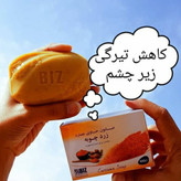 صابون زردچوبه بیز روشن کننده پوست صورت