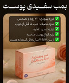 صابون روشن کننده پوست وکرم مکمل