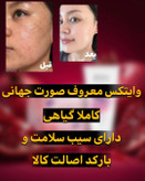 صابون روشن کننده پوست وکرم مکمل