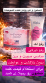 صابون روشن کننده پوست وکرم مکمل
