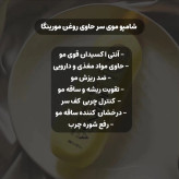 شامپو مورینگا ضد ریزش مو