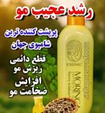 شامپو مورینگا ضد ریزش مو