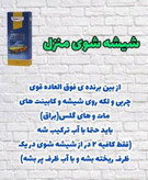 شیشه شو