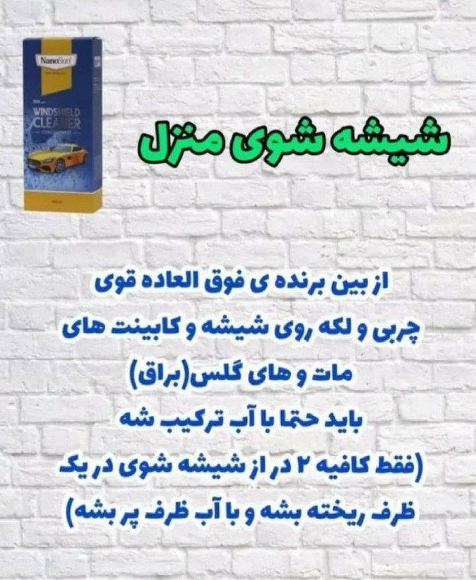 شیشه شو