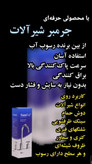 جرمگیرشیرآلات نانو