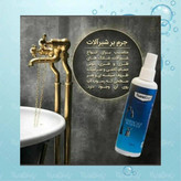 جرمگیرشیرآلات نانو