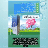 جرمگیرشیرآلات نانو