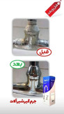 جرمگیرشیرآلات نانو