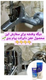 جرمگیرشیرآلات نانو
