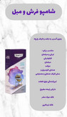 شامپوفرش ومبلمان نانو
