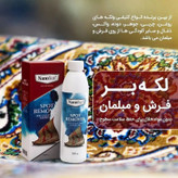 لکه بر فرش ومبلمان