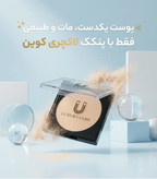 پنکک لاکچری کوین اصل شماره ۱۰۲