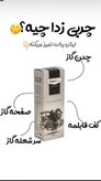 چربیزدای نانوسان، حجم ۳۰۰ میلیلیتر: پاککننده قدرتمند برای از بین بردن چربی، روغن و آلودگی از سطوح مختلف