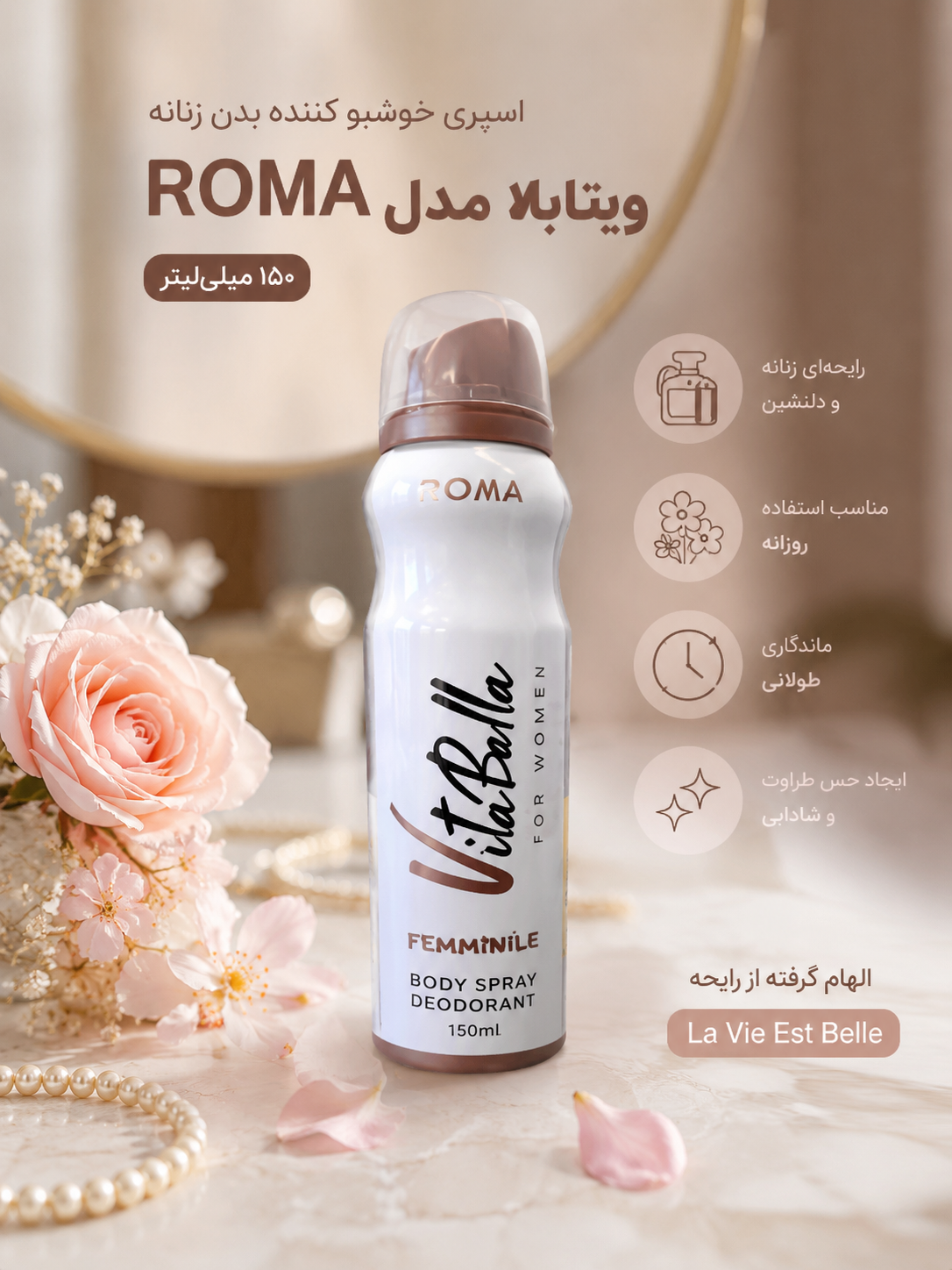 اسپری خوشبوکننده بدن زنانه ویتابلا ROMA