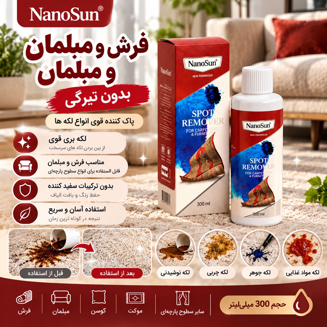 اسپری لکه بر فرش ومبلمان